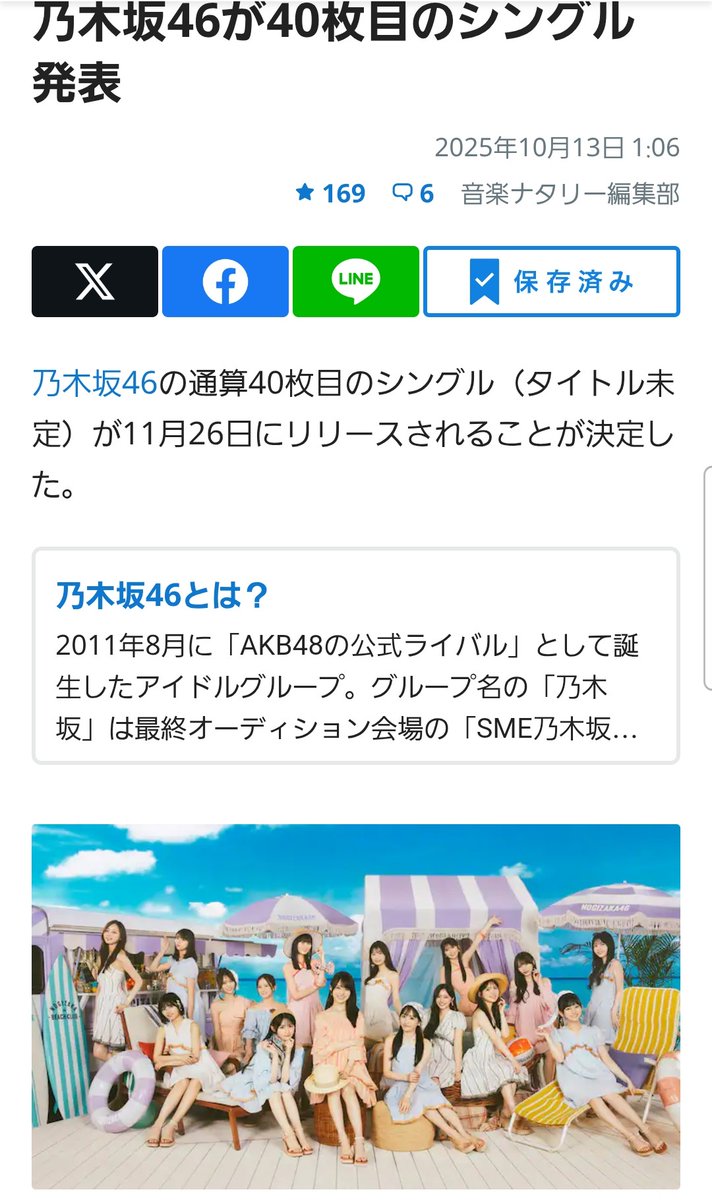 乃木坂46 乃木坂46の通算40枚目のシングル（タイトル未定）が11月26日