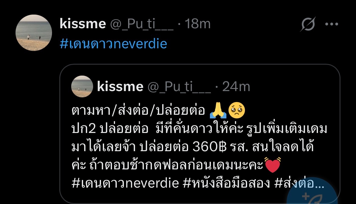 mythbua's tweet image. #เดนดาวneverdie
‼️มิจฉาชีพค่ะ‼️