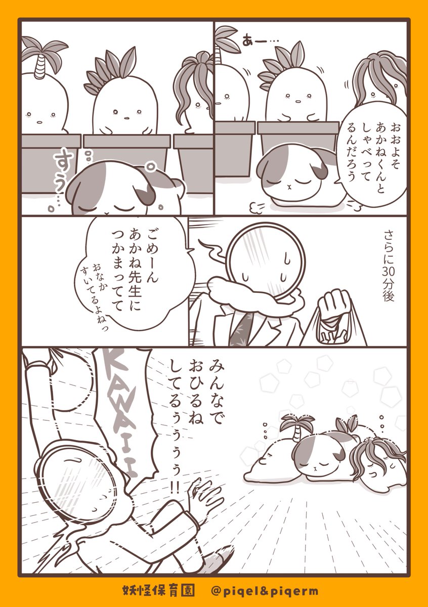 yokaihoikuen's tweet image. 園長「KAWAII〜〜！！！」って叫んだ理由がこれ😂💤

#漫画が読めるハッシュタグ