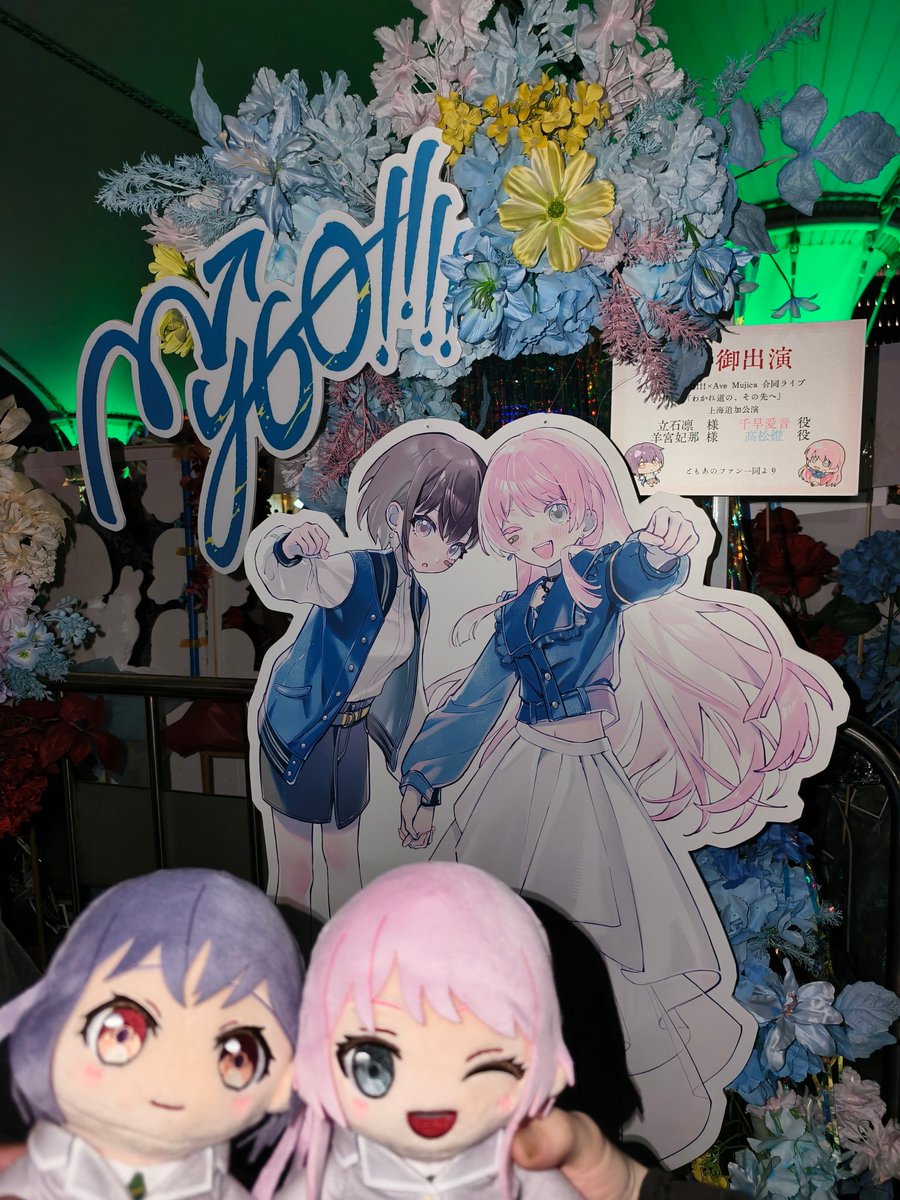 MiZhiHuan's tweet image. 三开终于抢到了day1票，虽然拼尽全力无法肘到day2的票 也算完成了jigo对邦横滨、上海都参与的小目标 每次live都有不一样的体验 也正是这种不同会带来不一样的乐趣 大概这辈子也忘不掉jigo对邦live了 #MyGO_AveMujica_Shanghai_DAY1 #MyGO