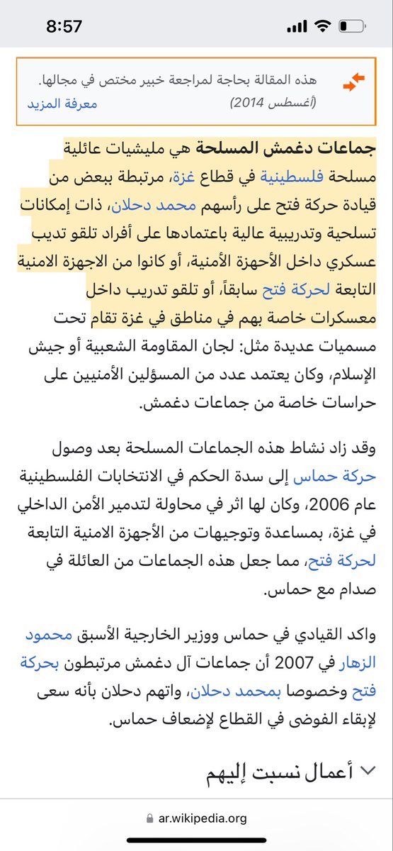 بتعمل سيرش صغير بتعرف انه دغمش ميليشيات مسلحة من حركة فتح☺️
ما غلطت لما حكيت ولاد حرام