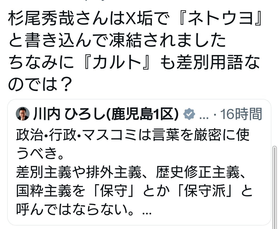 杉尾秀哉氏の凍結理由がよく分かった。