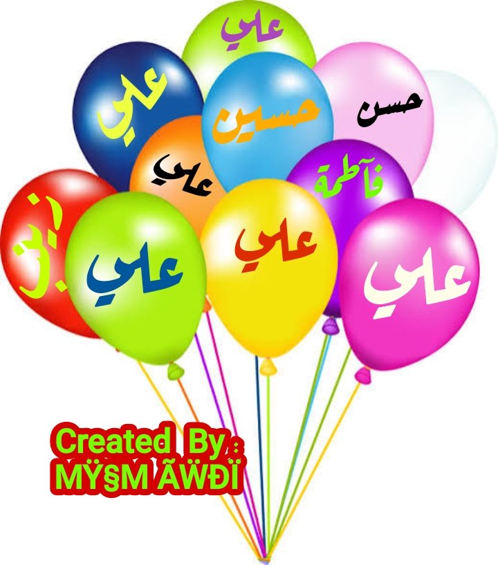 نوآإآإآإآإآف سبلآإآإآإآإآم ..

إذآ بدّك تبلّش تعدّ بآلأسمآء إلّي كآنوآ بآلمدينة آلرّيآضيّة .. حطّ عندك .. (80000) علي .. وآلبآقي فآطمة .. حسن .. حسين .. زينب .. عبّآس .. هيك بنسهّل عليك ..🥰🤣

وصلت😉