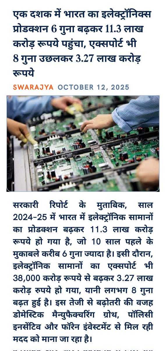 RajkumaarPandey's tweet image. एक दशक में भारत का इलेक्ट्रॉनिक्स प्रोडक्शन 6 गुना बढ़कर 11.3 लाख करोड़ रूपये पहुंचा, एक्सपोर्ट भी 8 गुना उछलकर 3.27 लाख करोड़ रूपये 
swarajyamag.com/amp/story/econ…