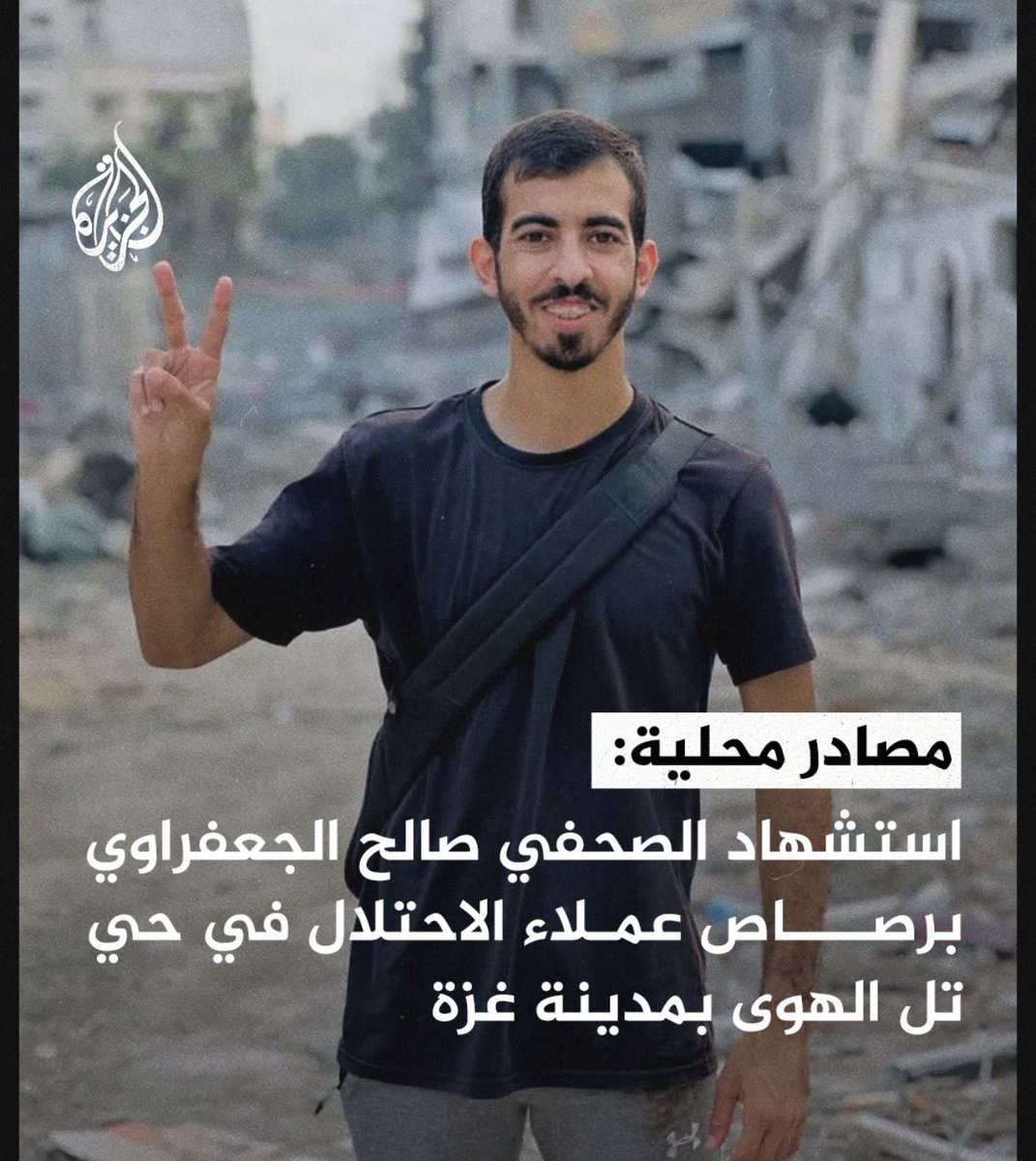 كُتبَ لهُ أجرُ الرباط واختتمها بأجر الشهادة ..
إلى روحٍ وريحان وربّ غير غضبان 
تقبّله الله
#صالح_الجعفراوي