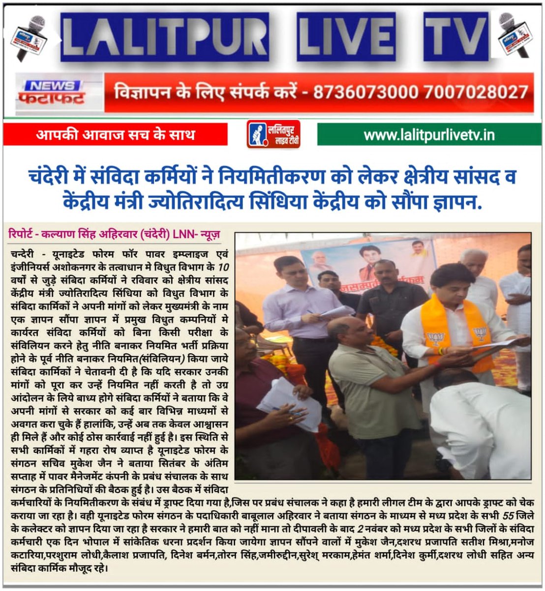 यूनाइटेडफोरम ने<a href="/DrMohanYadav51/">Dr Mohan Yadav</a>जी को पत्र लिखा #सर्वोच्चन्यायालय आदेशों के अनुरूप<a href="/Energy_MPME/">Energy Department, MP</a>में कार्यरत #संविदा कर्मचारी जो #नियमित भर्ती की सारी प्रक्रिया का पालन करते हुए भर्ती हुए है उन समस्त #संविदाकर्मियों को नियमित पदों में सम्मिलियन किया जाए <a href="/JM_Scindia/">Jyotiraditya M. Scindia</a> <a href="/PradhumanGwl/">Pradhuman Singh Tomar</a>🙏