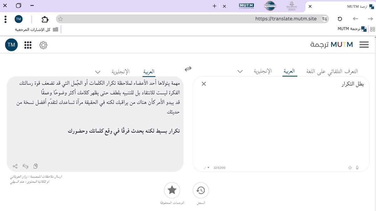 MUTMclub's tweet photo. اكتشف قدراتك وتحدّث بطلاقة!
#جامعة_المجمعة_توستماسترز بوابتك لتطوير مهاراتك في التعبير والإلقاء.

مصطلح اليوم: ”بطل التكرار“
انضم إلينا واصنع الفرق! ✨ https://t.co/qPPfqIj9tD