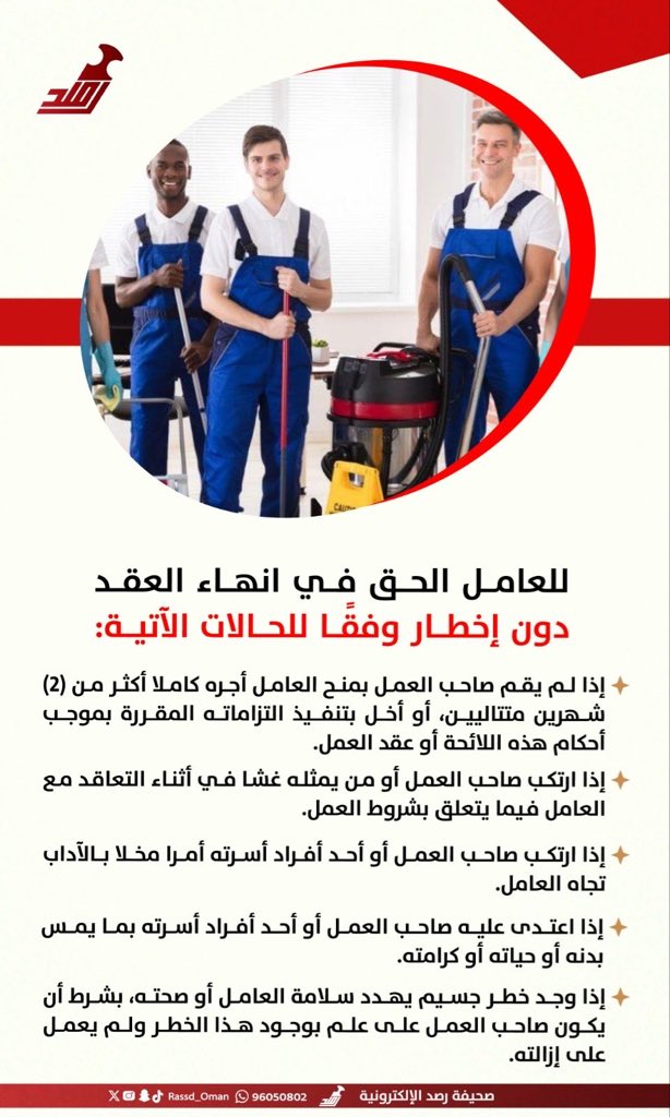 قانون وزارة العمل رقم 574/2025 الخاص بعمال المنازل، قانون يحمي العمالة في معظم بنوده ، ويبقى صاحب العمل الحلقة الأضعف رغم تكبده تكاليف الاستقدام ، قانون يفتقر الى التوازن في الحقوق والواجبات .
الحقيقة اللائحة المرفقة بالقرار كلها ملاحظات وهفوات وتحتاج تعديل ، مادري اللي صاغوها