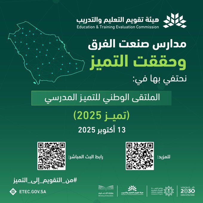 #التميز_المدرسي |
تُشارك 97 مدرسة حكومية وأهلية وعالمية من #تعليم_جدة غدًا الاثنين في #الملتقى_الوطني_للتميز_المدرسي 2025 بنسخته الثانية بمدينة الرياض، الذي تنظمه هيئة تقويم التعليم والتدريب بالتعاون مع #وزارة_التعليم، ويشهد الملتقى تكريم المدارس المتميزة.
#من_التقويم_إلى_التميز