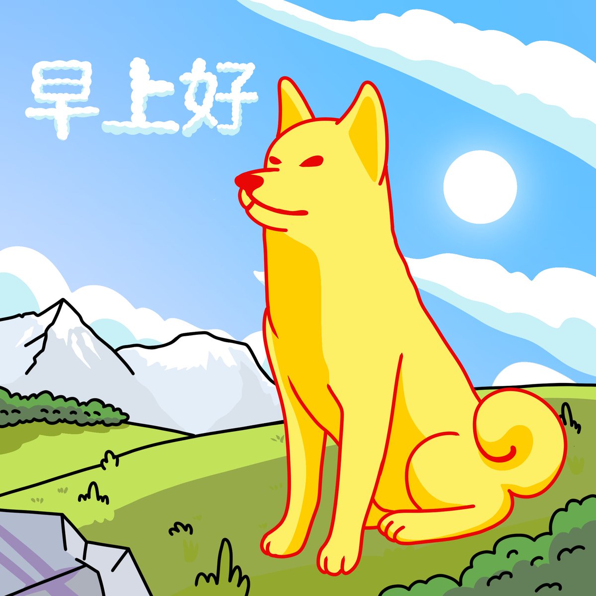 Berry03311's tweet image. 谁要是能成功向 大表哥 @cz_binance 或者 一姐 @heyibinance 成功介绍我们meme玩家 金狗 的概念，分别拿出各 🔶 2 $bnb 🔶 价值的 #金狗 来作为奖励

这样一姐和大表哥就知道我们平时meme玩家说的最多的词是什么了，螺旋起飞