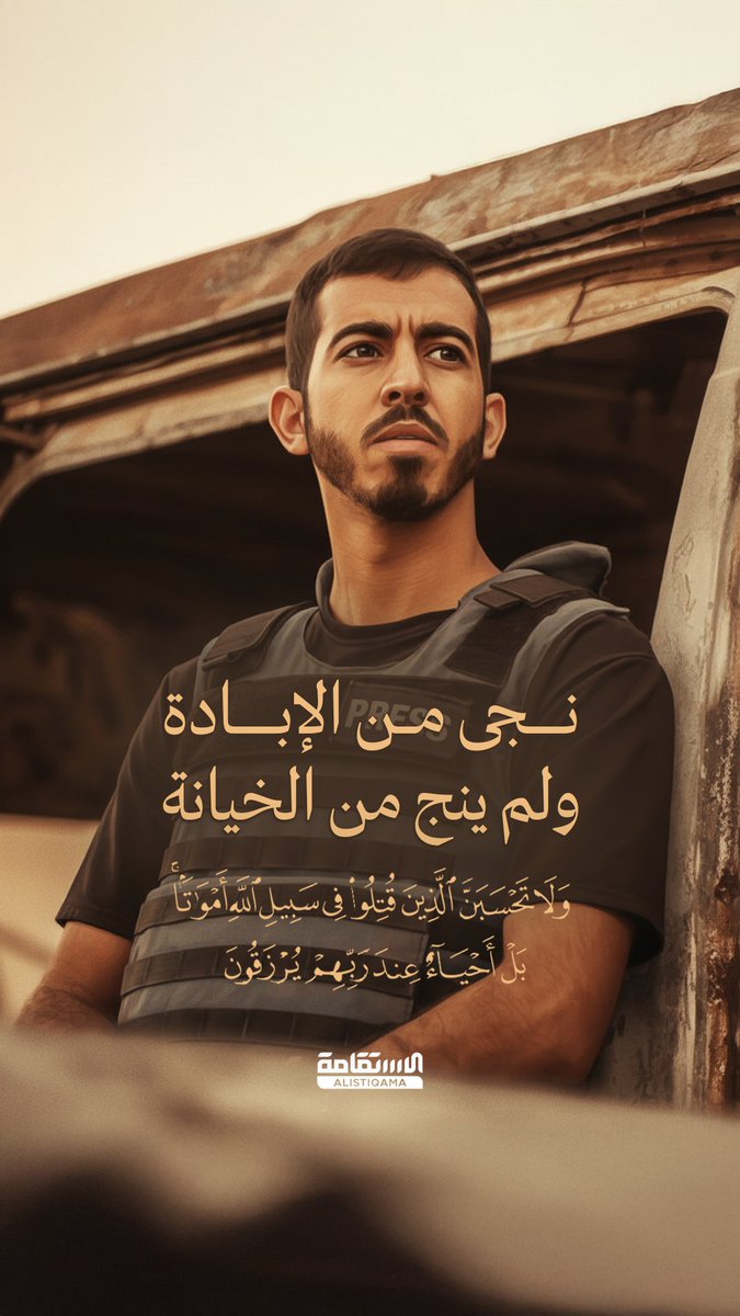 alistiqamatv's tweet photo. نجى من الإبادة، لكن يد الغدر والخيانة طعنته من الظهر
وما هو جرمه؟!  نقل الحقيقة فقط. https://t.co/5jgKtVFX9B