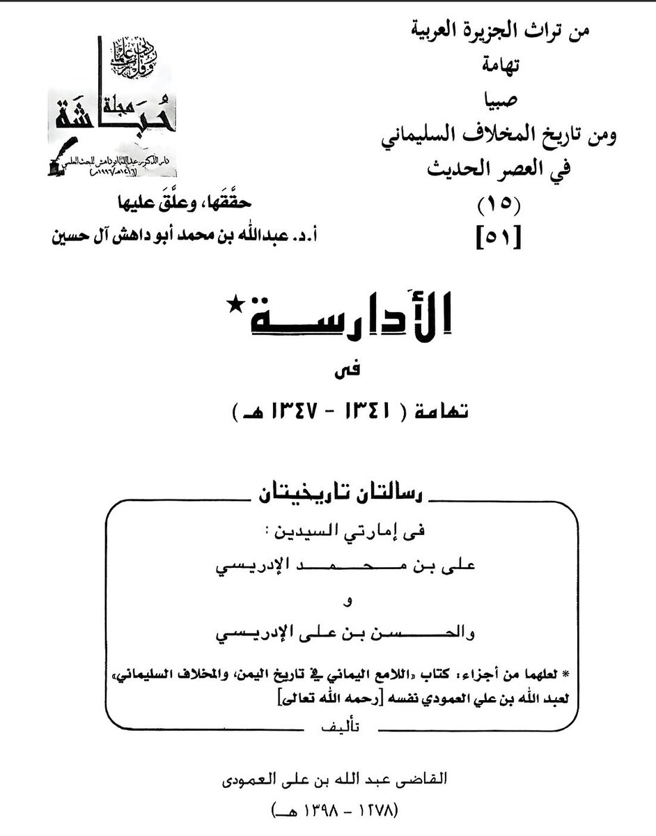 المكتبة المخلافية tweet media
