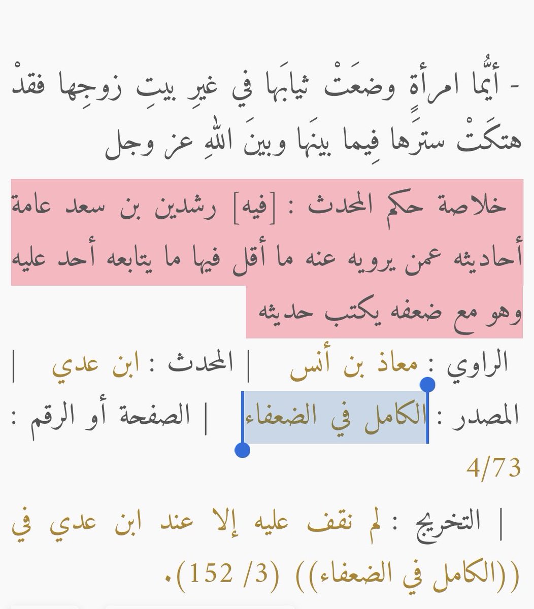 لا تألفوا في الدين يعني بالعقل واذا حبت تدخل الحمام؟ كانوا في أيام الرسول صلى الله عليه وسلم من دون جدران وغيره ويشيلوا لبسهم

أشكالكم بتخلي الناس (تنفر) من الدين وهو بريء من جهلكم يعني الحديث ضعيف ولو انه صحيح بالعقل المقصود إذا كانت النية هي وضع الثياب عشان الحرام 

الله يهدي