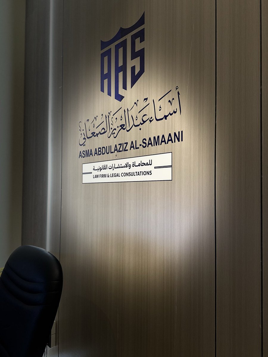 الحمدلله الذي بنعمته تتم الصالحات , 
بعد الجهد والكفاح لتحقيق الهدف تم افتتاح مكتبي ،اللهم لك الحمد على توفيقك وتيسيرك  ، واسأل الله التوفيق والسداد