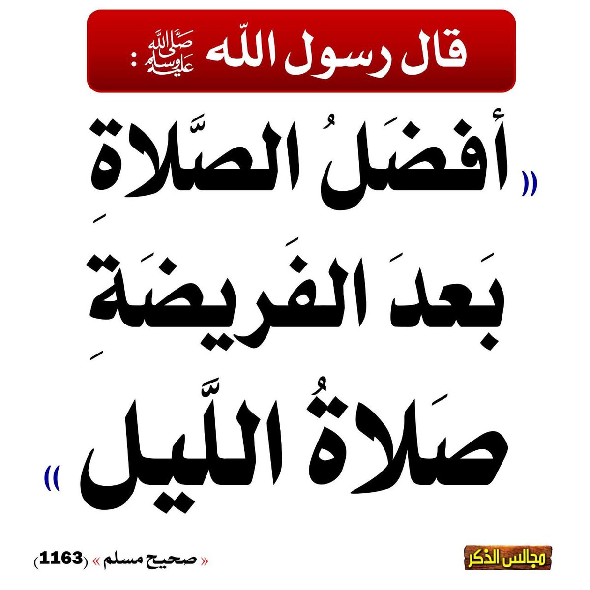 الْحَدِيث النَّبَوِيّ 📚 (@hadith_alnubui) on Twitter photo 