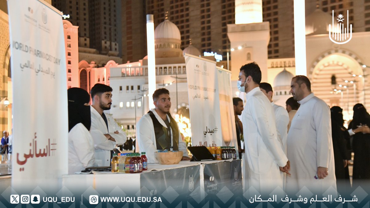#خبر

فعَّلت #جامعة_أم_القرى #اليوم_العالمي_للصيدلة 2025، وذلك من خلال مجموعة فعاليَّات #فارماثون المنظمة في ساحة الراجحي: "تلال فيليج".

🔗
uqu.edu.sa/App/News/176469