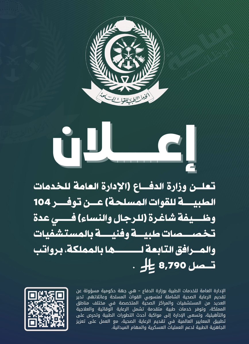 YourJobs_KSA's tweet image. 🚨🚨🚨🚨🚨🚨هااام #وزارة_الدفاع
الإدارة العامة للخدمات الطبية للقوات المسلحة
تعلن توفر عدد ١٠٤ وظيفة شاغرة
linkedksa.com/14990/