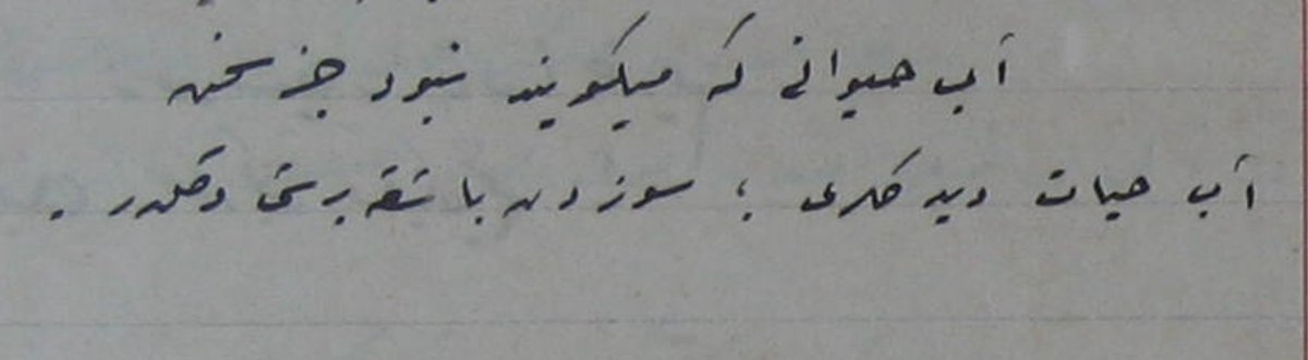 آب حیوانی که می گویند نبود جز سخن 

Âb-ı hayvânî ki mî gûyend nebud cüz sohen
(Kelîm-i Hemedanî)

Ab-ı Hayvan dedikleri sözden başka bir şey değildir.