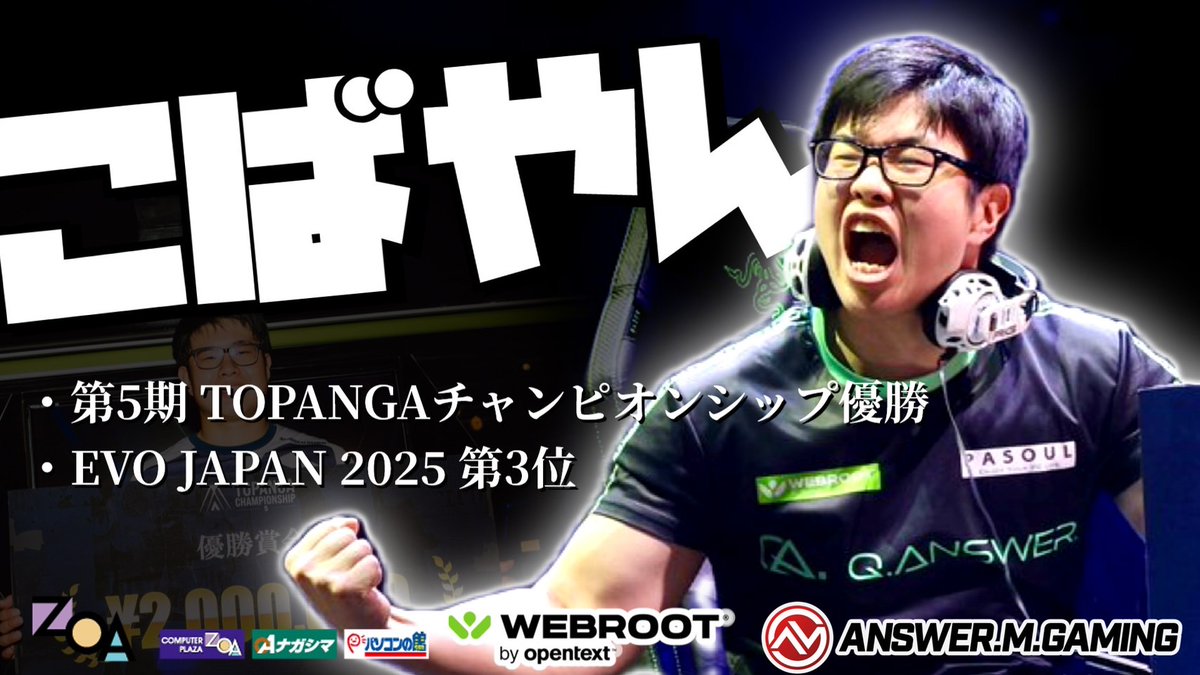 Q__ANSWER's tweet image. 朝方なので一旦
皆様応援ありがとうございました！

結果は3位という形でしたが
こばやんは500pts獲得でプレミアポイントランキング2位に浮上しましたので
大きい大きいポイントです！
こばやん選手お疲れ様でした！！

引き続き何卒応援よろしくお願い致します!！