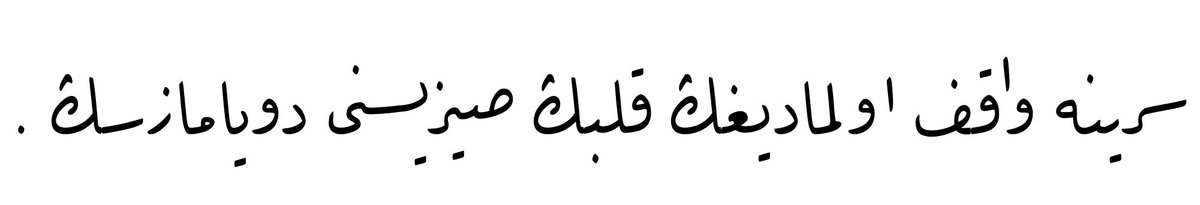 Sırrına vâkıf olmadığın kalbin sızısını duyamazsın.