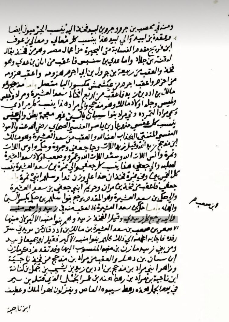 مخطوطة (التحفة الطريفة في اصول الاحساب وفضول الانساب للسيد الجواني) الشريف محمد بن اسعد الحسيني الجواني المتوفى ٥٨٨ ه يبين ويوضح بأن منبه وهو منبه بن صعب يرجع إليه كل زبيدي