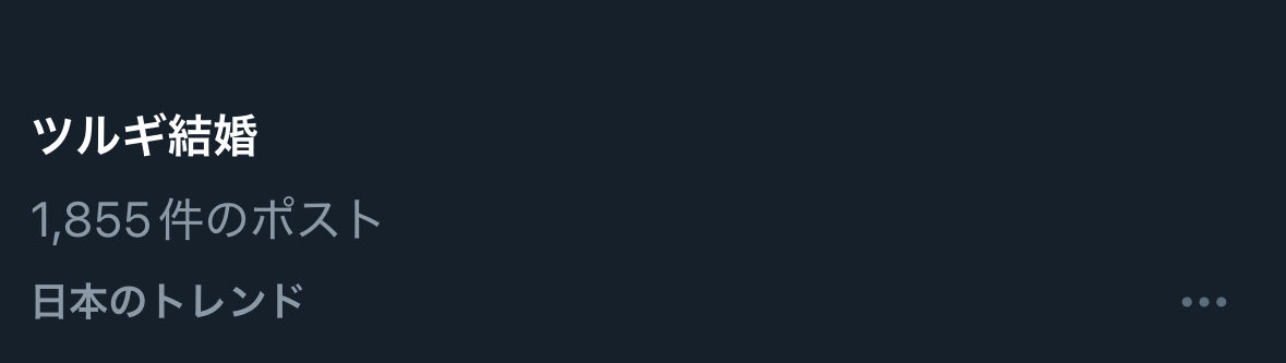 ツルギ結婚wwwwwwトレンドwwwwww
マジでみんなおもれすぎたwwwwwwww
#MADTOWN