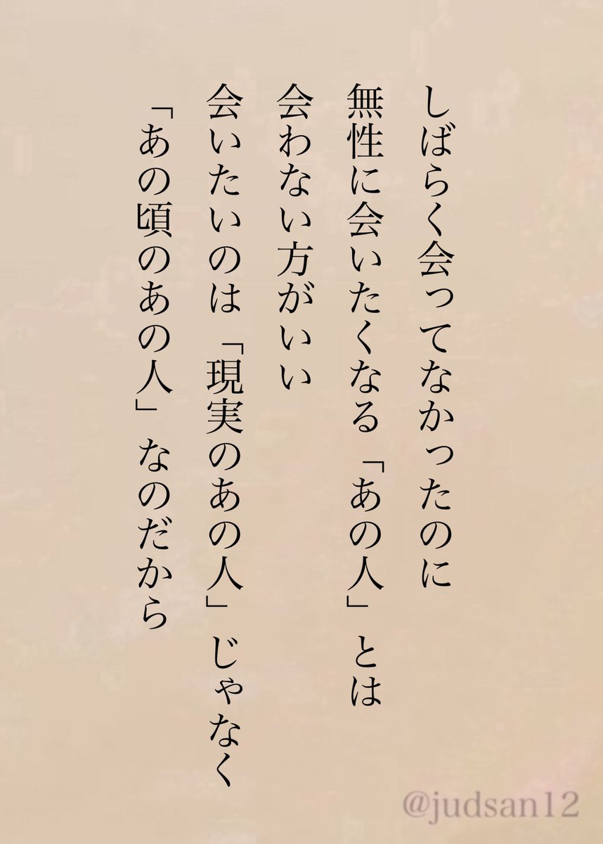 judsan12's tweet image. ããã®äººãã«ã¯äŒããŠããããã®é ã®ãã®äººãã«ã¯æ±ºããŠäŒããªããããã