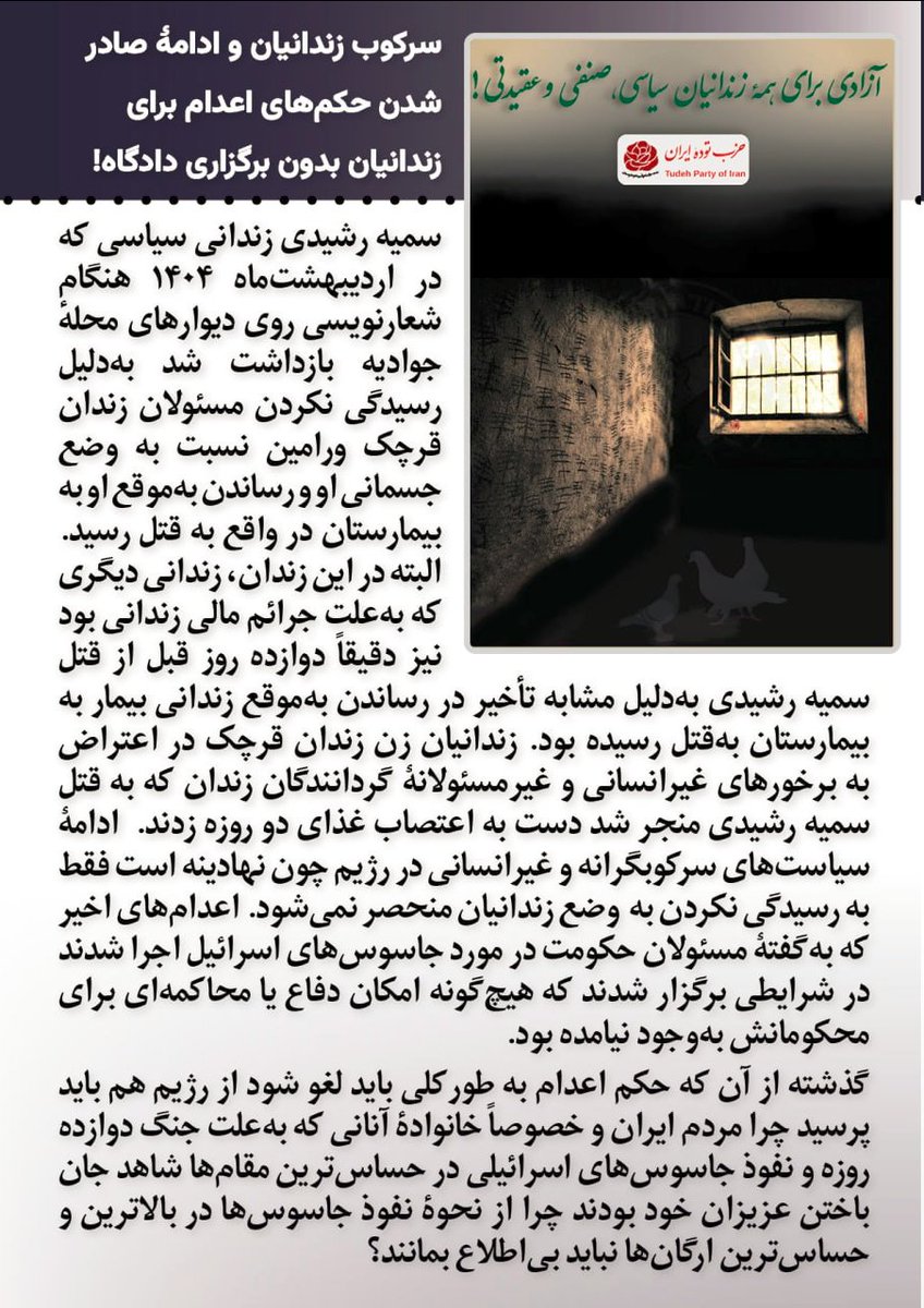 حزب توده ایران (@officialtudeh) on Twitter photo 
