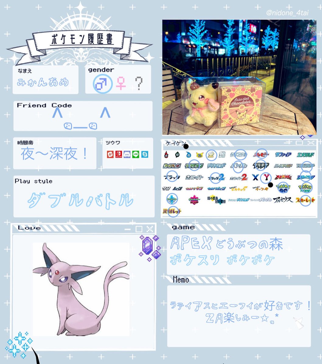 mikapi_ame's tweet photo. ZAに向けて履歴書更新しました〜𓈒𓏸︎︎︎︎
カフェ巡り+多趣味なのでポケモン以外もツイートしちゃいますがそれでも仲良くしてくれる方お友達なってください！！
↺ or ♡で気になった方お迎えいきます！！
#ポケモンZA
#ポケモン履歴書 
#ポケモン好きと繋がりたい https://t.co/4u2bBmR9Oj