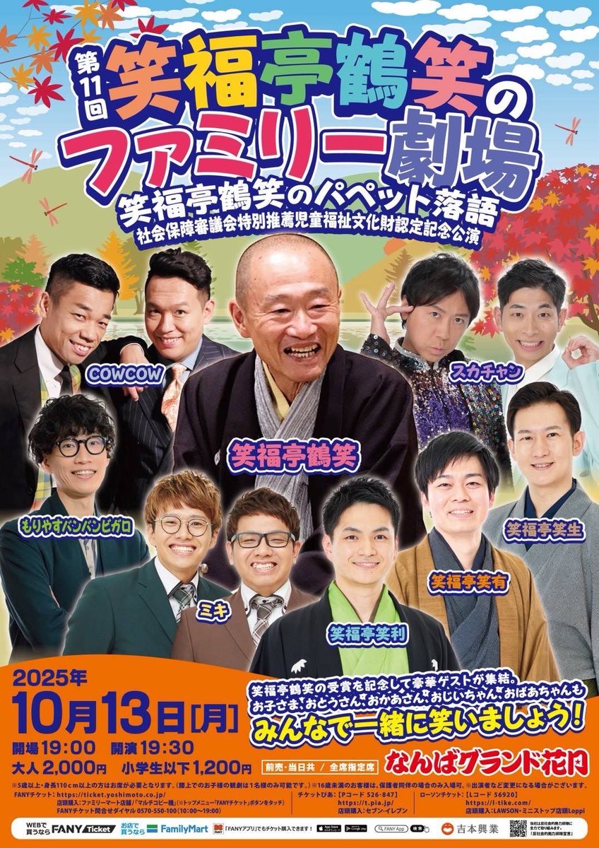 本日10/13 は #スポーツの日 🏃‍➡️ ˗ˏˋ なんばグランド花月 ˎˊ