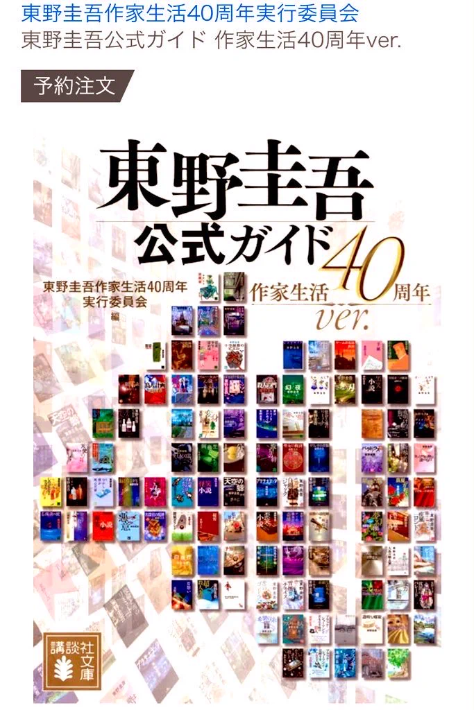 東野圭吾【公式】 on X: 
