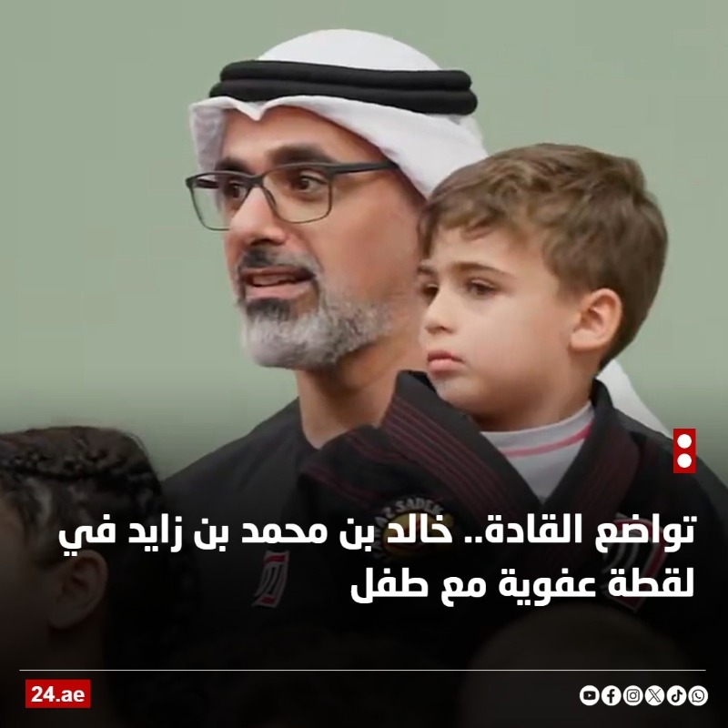 24emirates24's tweet photo. التواضع والإنسانية.. خالد بن محمد بن زايد في لقطة عفوية مع طفل