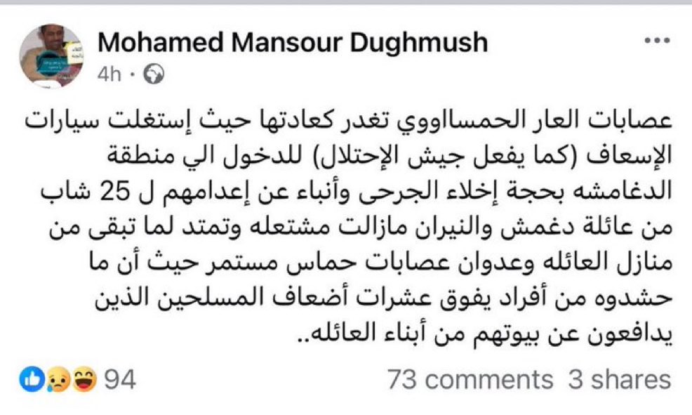 EYakoby's tweet image. BREAKING: Palestinians are reporting that Hamas is using ambulances to enter parts of Gaza, to then execute Gazans.

Where is the media?