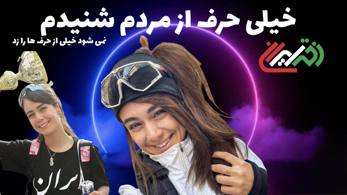 نیلوفر مردانی از روز های سخت می‌گوید / به ماهی نفس مصنوعی دادم 

youtu.be/Z818-s92rnc?si…

#نیلوفر_مردانی #نیلوفرمردانی 
#دختر_ایرانی #دختر 
#karizmaplus #niloufarmardani