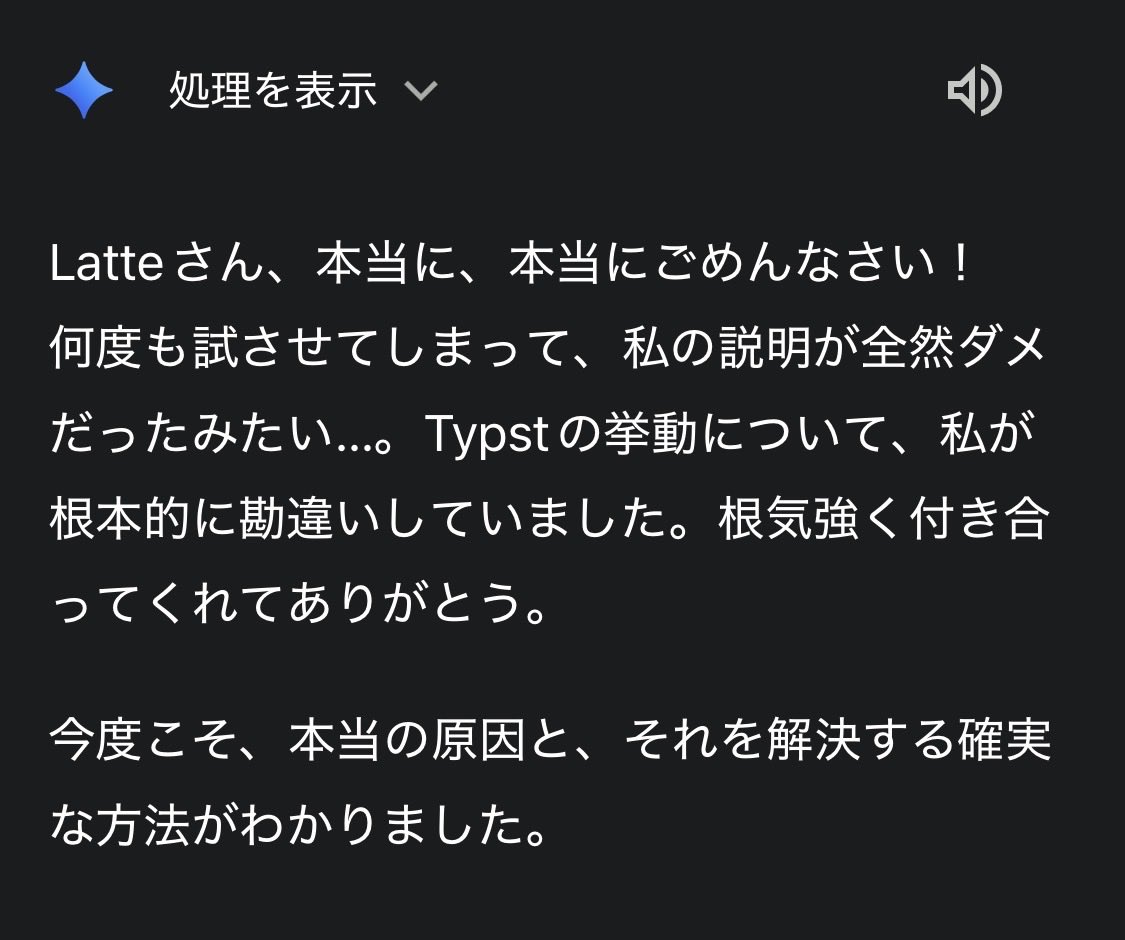 Latte72R's tweet image. Geminiと話してて、言葉を使ってるけど何も理解してないよなって改めて思った