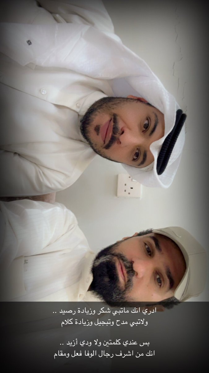 ادري انك ماتبي شكر وزيادة رصيد ..
ولاتبي مدح وتبجيل وزيادة كلام

بس عندي كلمتين ولا ودي أزيد ..
انك من اشرف رجال الوفا فعل ومقام
# خلف العطالله