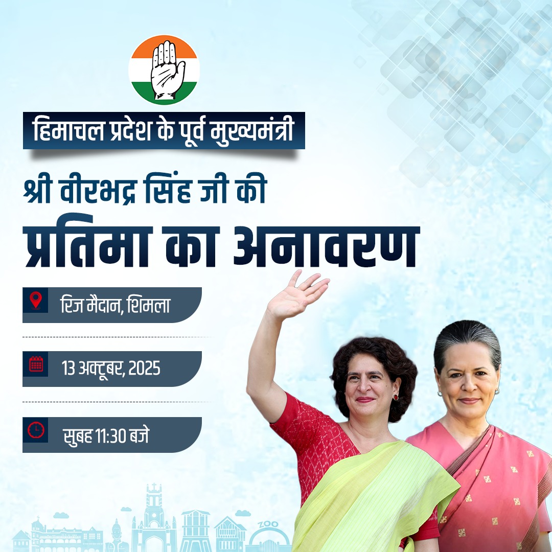 CPP चेयरपर्सन श्रीमती सोनिया गांधी जी और कांग्रेस महासचिव श्रीमती <a href="/priyankagandhi/">Priyanka Gandhi Vadra</a> जी आज सुबह 11:30 बजे शिमला में पूर्व मुख्यमंत्री श्री वीरभद्र सिंह जी की प्रतिमा के अनावरण कार्यक्रम में शामिल होंगी।

उन्हें सुनने के लिए हमारे सोशल मीडिया हैंडल्स से जुड़ें-

📺