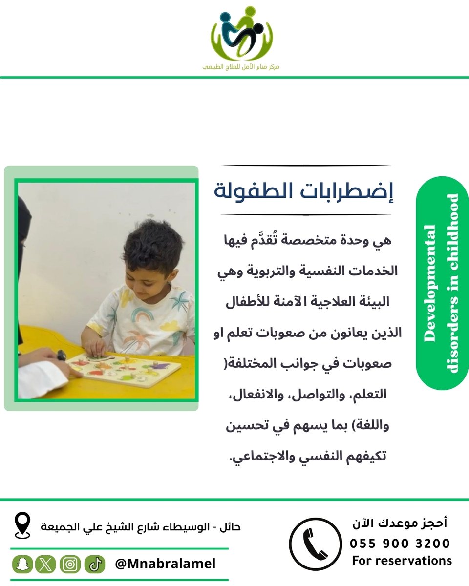 مركز منابر الامل لتاهيل الاطفال المعاقين tweet media