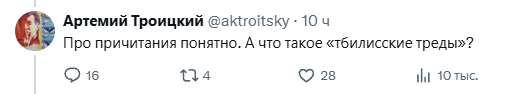 Как бы объяснить человеку, что «тбилисский тред» придумал именно он, рассказав о выступлении Аквариума на фестивале «Тбилиси-80»?