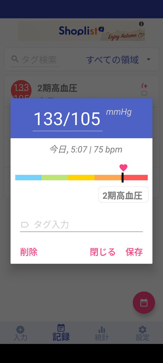 やっぱり薬飲まないと高い
でも内科のおじいちゃん先生は、薬やめても大丈夫って言ってたんだよね

水1日10L飲んでた時は上が230下が120と言う恐ろしい血圧で、整形外科で測ったんだけど、ブロック注射出来ない、心臓破裂して死ぬよって言われたので、怖いからやめたくないわ