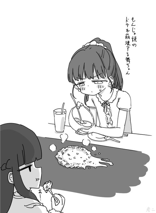 もんじゃラス(デンジャラスなもんじゃの略称)福山舞ちゃん… 