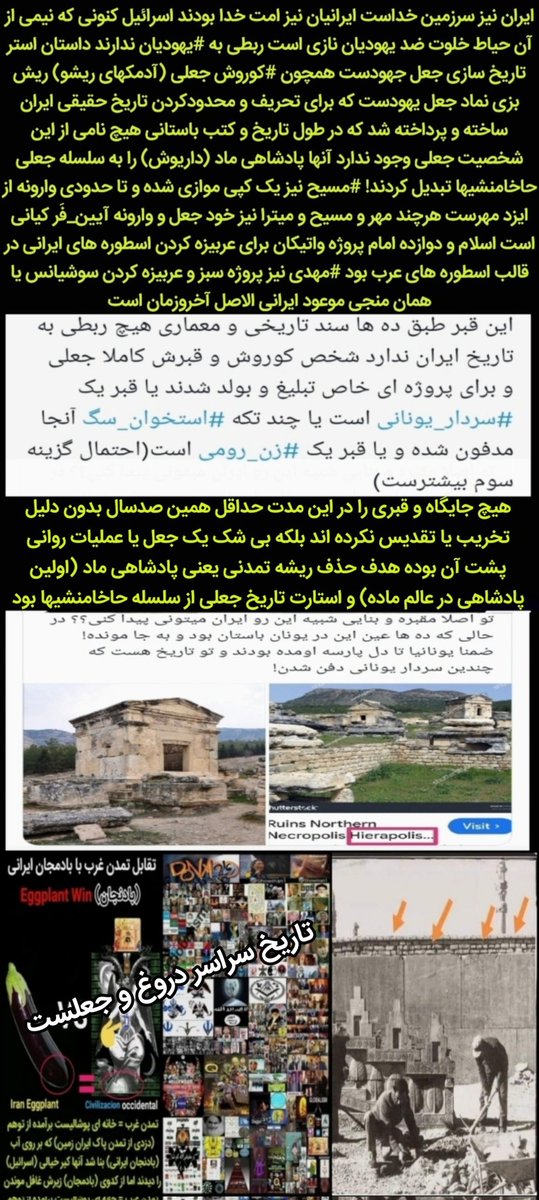 unti_losifer1's tweet photo. اینکه از کوچک تا بزرگتان روی یک اسم جعلی(کونروش)هماهنگید و پافشاری دارید گویای همه چیزه!🤡وجود شما توله #تازی_نازی ها دراین خاک فحش خوارمادر به ایران و تمدنشه دقیقا نگران چی!من میگم👈#آلت_هووخشتره تو خودتو کوروش و بی بی سی و اسلام و پیامبرتو اماماتو خداتو اربابات شاید یکم کمک کرد https://t.co/UlAwVqhjYY