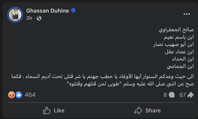Screenshot of a Facebook post by Ghassan Duhine featuring a profile picture of a man with a beard wearing a cap and jacket. The post text is in Arabic script discussing Saleh AlJafarawi in a condemnatory manner with phrases like firewood of Hell and praise to the killer. Includes angry face emoji, 464 likes, 8 shares, 67 comments, and Facebook interface elements like like and share buttons.