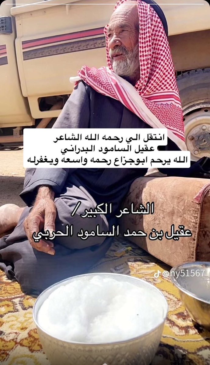 #عقيل_السامود_البدراني الله يغفرله و يرحمه