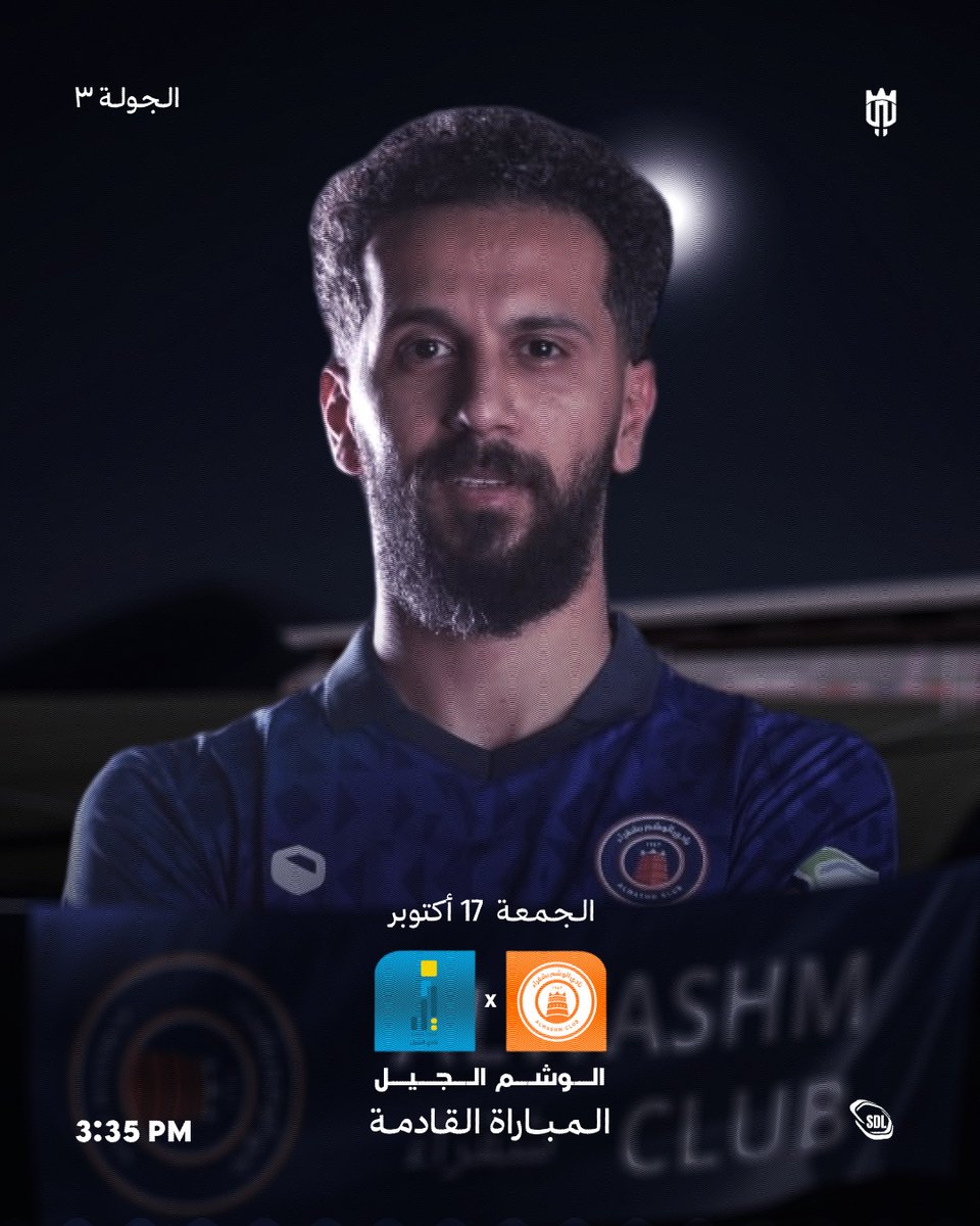 ⬅️ المباراة القادمة - الجولة 3🗓️ الجمعة 17 أكتوبر 2025
🏆 ⁧#دوري_الدرجة_الثانية⁩
⚔️ ⁧#الوشم_الجيل 
🕠 03:35  مساء
📺 منصة SAFF+ 
🏟️ ملعب نادي الوشم - شقراء