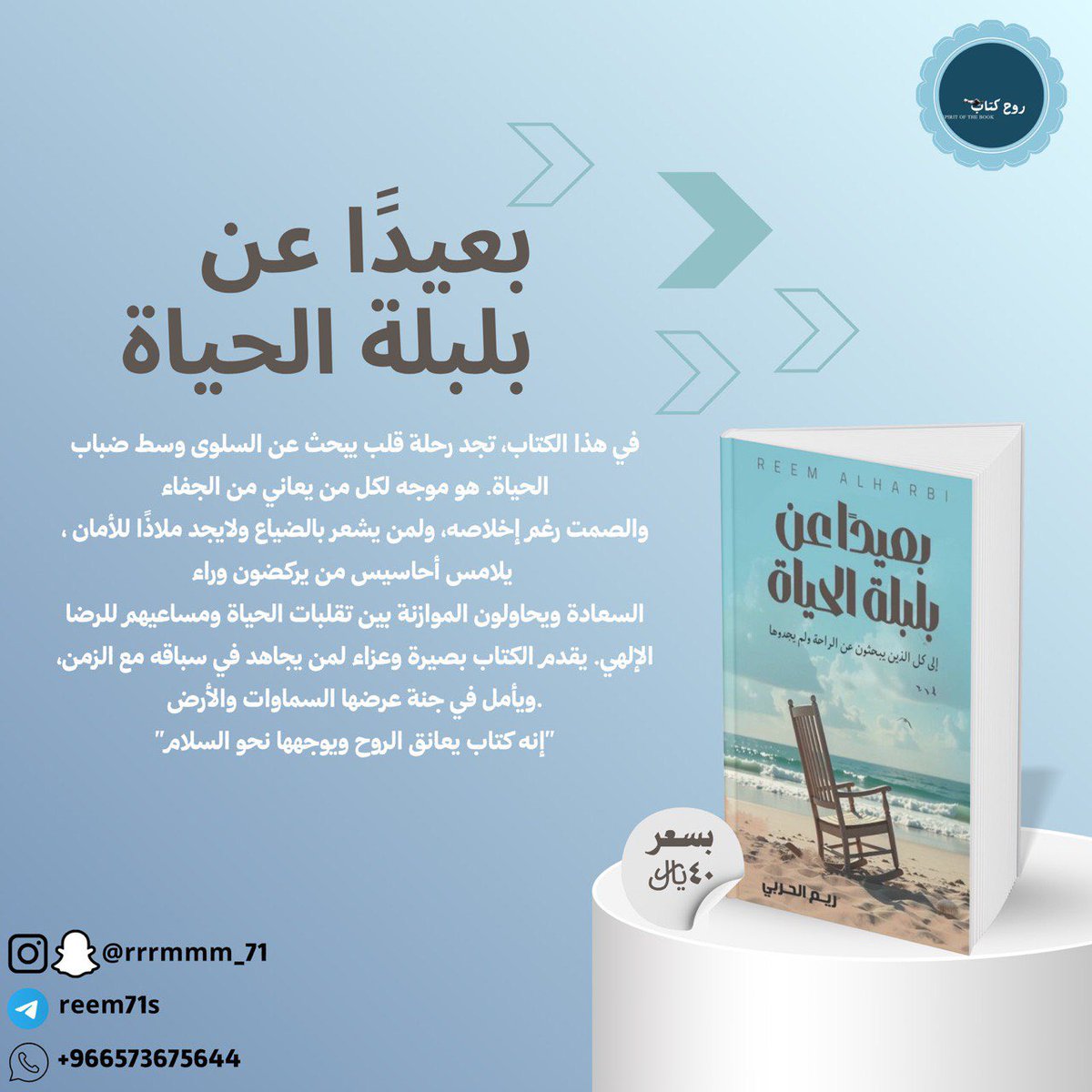 الكاتبة ريم الحربي🤍 tweet media
