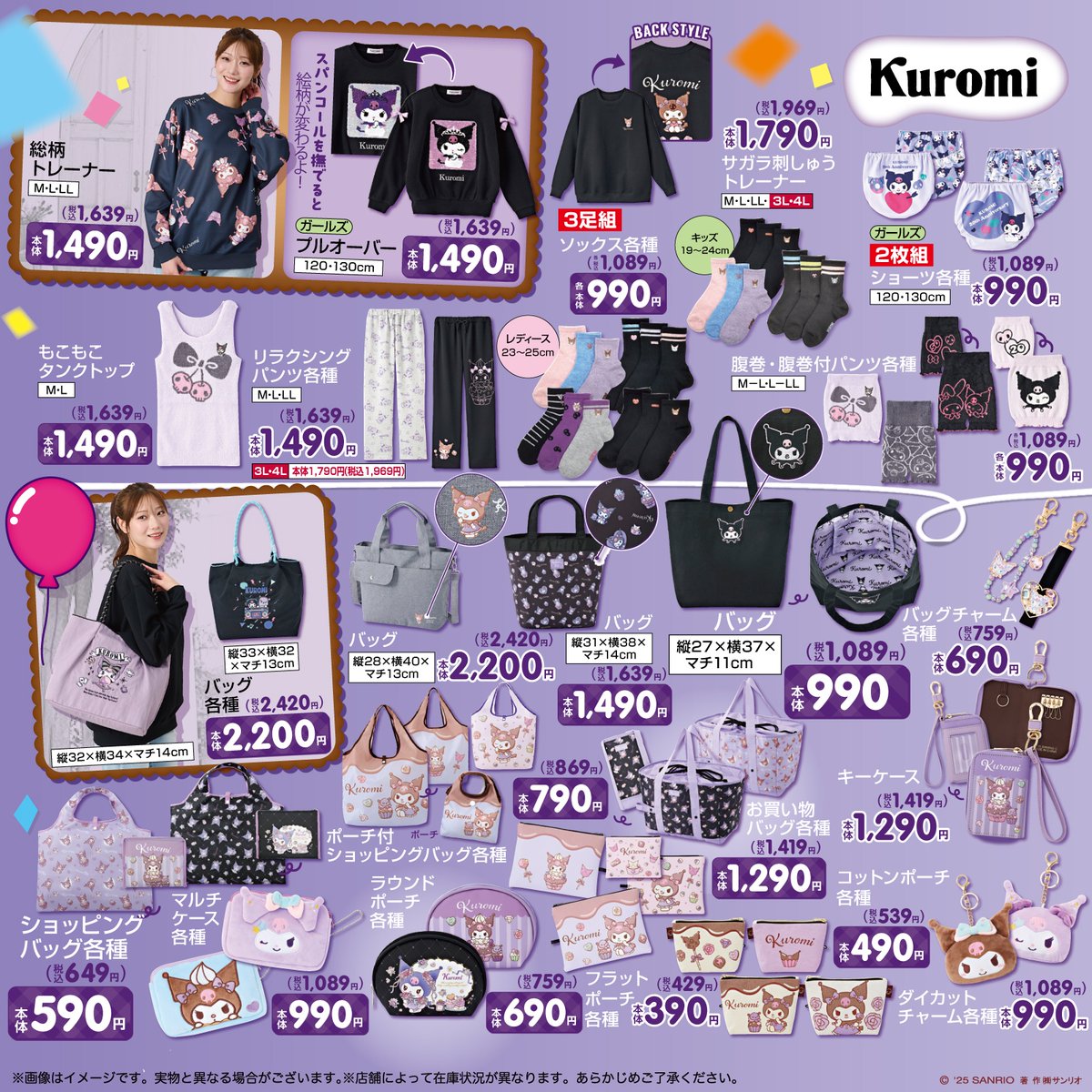 sanrio_news's tweet photo. 10/15（水）全国のしまむらにハローキティとクロミのグッズが登場♪
もうすぐお誕生日を迎えるふたりをお祝いする豪華なラインナップだよ☆
▼営業状況は「店舗検索」をチェック！
https://t.co/ReWiQk00jv
▼しまむらオンラインストア（同日15:00～販売開始）
https://t.co/4DAm7qqeEM https://t.co/knRiNBp5MN