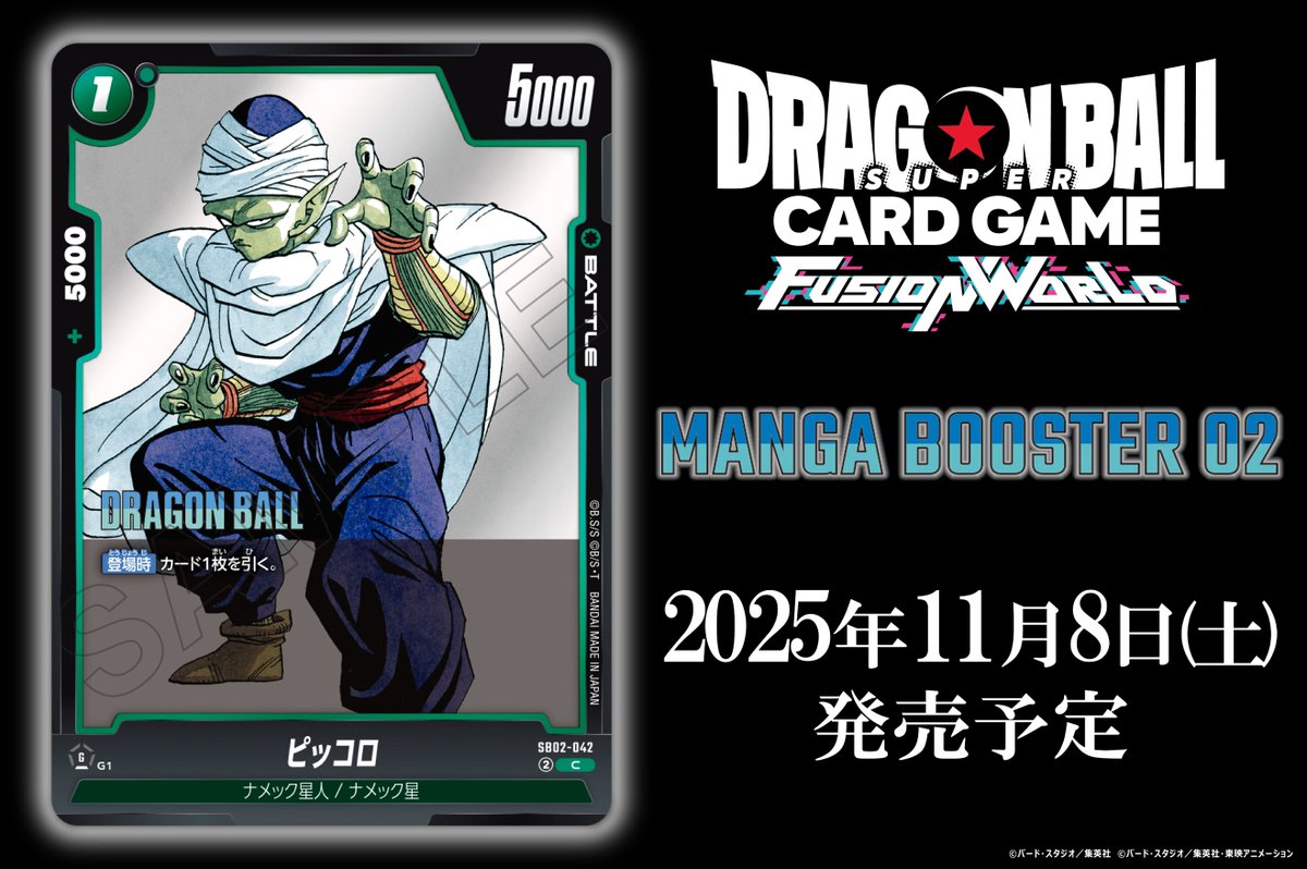 フュージョンワールド チャンピオンシップ ILLUSTRATIONS 01＆02 公式】ドラゴンボールスーパーカードゲーム フュージョン