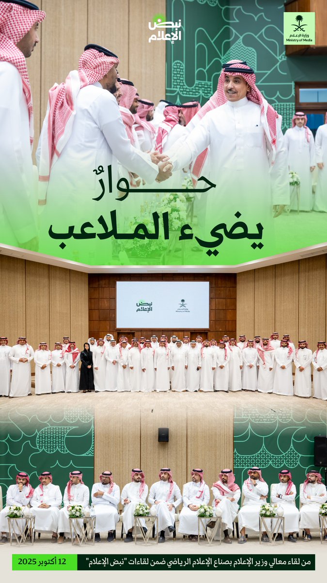 لقاء "نبض الإعلام" يجمع الإعلاميين الرياضيين في حوارٍ يضيء الملاعب بفكرٍ مسؤول، وصوتٍ مهني.