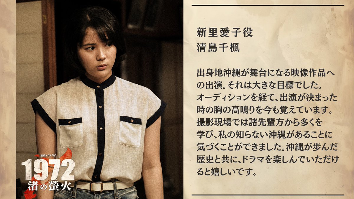 放送まであと6⃣日‼️ 『連続ドラマW #1972渚の螢火』 10/19(日)午後10